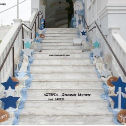 ΑΣΤΕΡΙΑ ΘΕΜΑ ΟΙΚΟΝΟΜΙΚΟΣ ΣΤΟΛΙΣΜΟΣ ΒΑΠΤΙΣΗΣ ΧΡ-9485 140€!!! ΑΣΤΕΡΙΑ ΘΕΜΑ ΟΙΚΟΝΟΜΙΚΟΣ ΣΤΟΛΙΣΜΟΣ ΒΑΠΤΙΣΗΣ ΧΡ-9485 140€!!!