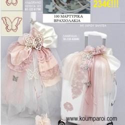 ΠΕΤΑΛΟΥΔΕΣ ΒΑΠΤΙΣΤΙΚΟ ΣΕΤ ΜΕ ΞΥΛΙΝΟ ΒΑΛΙΤΣΑ - ΤΡΟΛΕΥ ΖΗ Νο 443482 ΠΕΤΑΛΟΥΔΕΣ ΒΑΠΤΙΣΤΙΚΟ ΣΕΤ ΜΕ ΞΥΛΙΝΟ ΒΑΛΙΤΣΑ - ΤΡΟΛΕΥ ΖΗ Νο 443482