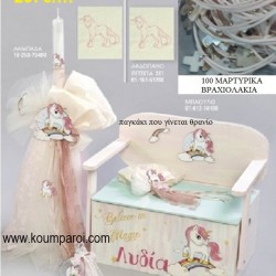 ΜΟΝΟΚΕΡΟΣ ΒΑΠΤΙΣΤΙΚΟ ΣΕΤ ΜΕ ΞΥΛΙΝΟ ΠΑΓΚΑΚΙ-ΘΡΑΝΙΟ ΖΗ Νο 299886 ΜΟΝΟΚΕΡΟΣ ΒΑΠΤΙΣΤΙΚΟ ΣΕΤ ΜΕ ΞΥΛΙΝΟ ΠΑΓΚΑΚΙ-ΘΡΑΝΙΟ ΖΗ Νο 299886