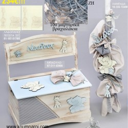 ΕΛΕΦΑΝΤΑΣ  ΒΑΠΤΙΣΤΙΚΟ ΣΕΤ ΜΕ ΞΥΛΙΝΟ ΚΟΥΤΙ-ΕΠΙΠΛΟ ΖΗ Νο 443438 ΕΛΕΦΑΝΤΑΣ  ΒΑΠΤΙΣΤΙΚΟ ΣΕΤ ΜΕ ΞΥΛΙΝΟ ΚΟΥΤΙ-ΕΠΙΠΛΟ ΖΗ Νο 443438