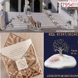 ΠΑΚΕΤΟ ΓΑΜΟΥ (300  μπομπονιέρες σε βότσαλο , 140 προσκλητήρια και στολισμό εκκλησίας) Νο 75125 ΠΑΚΕΤΟ ΓΑΜΟΥ (300  μπομπονιέρες σε βότσαλο , 140 προσκλητήρια και στολισμό εκκλησίας) Νο 75125