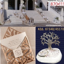 ΠΑΚΕΤΟ ΓΑΜΟΥ (300  μπομπονιέρες σε βότσαλο , 140 προσκλητήρια και στολισμό εκκλησίας) Νο 75126 ΠΑΚΕΤΟ ΓΑΜΟΥ (300  μπομπονιέρες σε βότσαλο , 140 προσκλητήρια και στολισμό εκκλησίας) Νο 75126