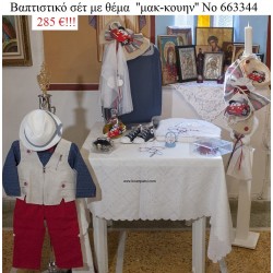 MC-QUEEN ΠΛΗΡΕΣ ΒΑΠΤΙΣΤΙΚΟ ΣΕΤ ΜΕ ΒΑΛΙΤΣΑ - ΤΡΟΛΛΕΙ Νο 663344