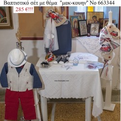 MC-QUEEN ΠΛΗΡΕΣ ΒΑΠΤΙΣΤΙΚΟ ΣΕΤ ΜΕ ΒΑΛΙΤΣΑ - ΤΡΟΛΛΕΙ Νο 663344 MC-QUEEN ΠΛΗΡΕΣ ΒΑΠΤΙΣΤΙΚΟ ΣΕΤ ΜΕ ΒΑΛΙΤΣΑ - ΤΡΟΛΛΕΙ Νο 663344