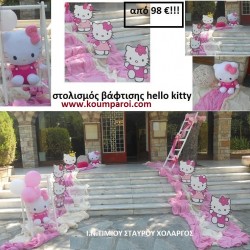 ΣΤΟΛΙΣΜΟΣ ΒΑΠΤΙΣΗΣ ΜΕ ΘΕΜΑ HELLO KITTY ΣΤΟΝ ΙΕΡΟ ΝΑΟ ΤΙΜΙΟΥ ΣΤΑΥΡΟΥ, ΧΟΛΑΡΓΟΣ από 98 €!!! ΣΤΟΛ-6 ΣΤΟΛΙΣΜΟΣ ΒΑΠΤΙΣΗΣ ΜΕ ΘΕΜΑ HELLO KITTY ΣΤΟΝ ΙΕΡΟ ΝΑΟ ΤΙΜΙΟΥ ΣΤΑΥΡΟΥ, ΧΟΛΑΡΓΟΣ από 98 €!!! ΣΤΟΛ-6