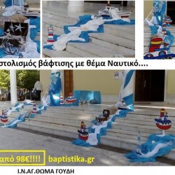 ΣΤΟΛΙΣΜΟΣ ΒΑΠΤΙΣΗΣ ΜΕ ΘΕΜΑ ΝΑΥΤΙΚΟ ΣΤΟΝ ΙΕΡΟ ΝΑΟ ΑΓΙΟΥ ΘΩΜΑ, ΓΟΥΔΗ από 98 €!!! ΣΤΟΛ-7 ΣΤΟΛΙΣΜΟΣ ΒΑΠΤΙΣΗΣ ΜΕ ΘΕΜΑ ΝΑΥΤΙΚΟ ΣΤΟΝ ΙΕΡΟ ΝΑΟ ΑΓΙΟΥ ΘΩΜΑ, ΓΟΥΔΗ από 98 €!!! ΣΤΟΛ-7