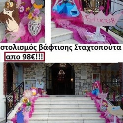 ΣΤΟΛΙΣΜΟΣ ΒΑΠΤΙΣΗΣ ΜΕ ΘΕΜΑ ΣΤΑΧΤΟΠΟΥΤΑ από 98 €!!! ΣΤΟΛ-9 ΣΤΟΛΙΣΜΟΣ ΒΑΠΤΙΣΗΣ ΜΕ ΘΕΜΑ ΣΤΑΧΤΟΠΟΥΤΑ από 98 €!!! ΣΤΟΛ-9