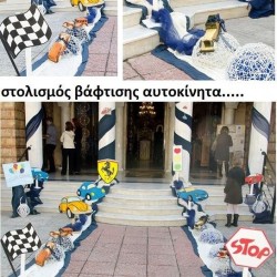 ΣΤΟΛΙΣΜΟΣ ΒΑΠΤΙΣΗΣ ΜΕ ΘΕΜΑ ΑΥΤΟΚΙΝΗΤΑ από 98 €!!! ΣΤΟΛ-14 ΣΤΟΛΙΣΜΟΣ ΒΑΠΤΙΣΗΣ ΜΕ ΘΕΜΑ ΑΥΤΟΚΙΝΗΤΑ από 98 €!!! ΣΤΟΛ-14