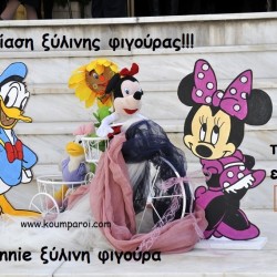 MINNIE ΞΥΛΙΝΗ ΦΙΓΟΥΡΑ για ενοικίαση ΤΖΑ-32002 MINNIE ΞΥΛΙΝΗ ΦΙΓΟΥΡΑ για ενοικίαση ΤΖΑ-32002