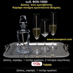 ΔΙΣΚΟΣ, 3 ΠΟΤΗΡΙΑ,ΜΠΟΤΙΛΙA(ΣΕΤ) ΓΙΑ ΓΑΜΟ ΦΩΝ-10060