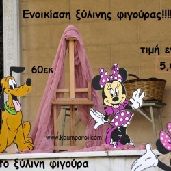 PLUTO ΞΥΛΙΝΗ ΦΙΓΟΥΡΑ για ενοικίαση ΤΖΑ-32003 PLUTO ΞΥΛΙΝΗ ΦΙΓΟΥΡΑ για ενοικίαση ΤΖΑ-32003