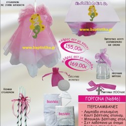 ΓΟΡΓΟΝΑ ΒΑΠΤΙΣΤΙΚΟ ΣΕΤ Νο846 μόνο 155€!!!