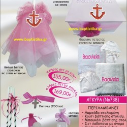 ΑΓΚΥΡΑ ΒΑΠΤΙΣΤΙΚΟ ΣΕΤ Νο738 μόνο 155€!!!