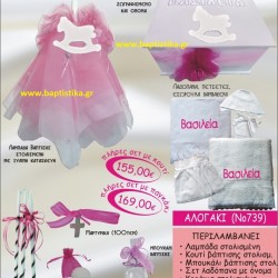 ΑΛΟΓΑΚΙ ΒΑΠΤΙΣΤΙΚΟ ΣΕΤ Νο739 μόνο 155€!!!