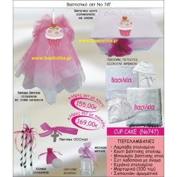 CUPCAKE ΒΑΠΤΙΣΤΙΚΟ ΣΕΤ Νο747 μόνο 155€!!!