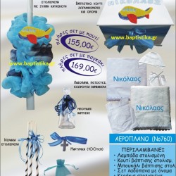 ΑΕΡΟΠΛΑΝΟ ΒΑΠΤΙΣΤΙΚΟ ΣΕΤ Νο760 μόνο 155€!!!