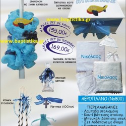 ΑΕΡΟΠΛΑΝΟ ΒΑΠΤΙΣΤΙΚΟ ΣΕΤ Νο800 μόνο 155€!!!