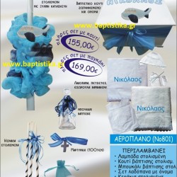 ΑΕΡΟΠΛΑΝΟ ΒΑΠΤΙΣΤΙΚΟ ΣΕΤ Νο801 μόνο 155€!!!