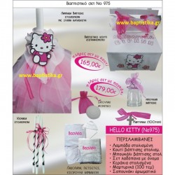 ΧΕΛΟΟΥ ΚΙΤΤΥ  ΒΑΠΤΙΣΤΙΚΟ ΣΕΤ Νο975 μόνο 165€!!!