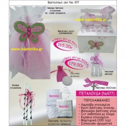 ΠΕΤΑΛΟΥΔΑ ΒΑΠΤΙΣΤΙΚΟ ΣΕΤ Νο977 μόνο 165€!!!