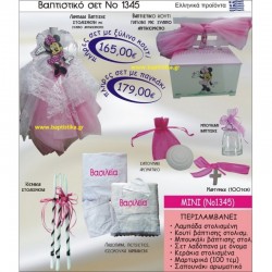 ΜΙΝΙ ΒΑΠΤΙΣΤΙΚΟ ΣΕΤ Νο1345 μόνο 165€!!!