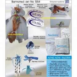 ΛΟΥΚΥ ΛΟΥΚ ΒΑΠΤΙΣΤΙΚΟ ΣΕΤ Νο1354 μόνο 165€!!!
