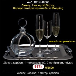 ΔΙΣΚΟΣ, 3 ΠΟΤΗΡΙΑ,ΜΠΟΤΙΛΙA(ΣΕΤ) ΓΙΑ ΓΑΜΟ ΦΩΝ-10066