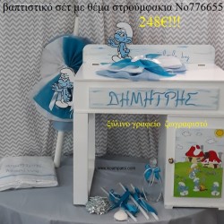 ΣΤΡΟΥΜΦΑΚΙΑ ΒΑΠΤΙΣΤΙΚΟ ΣΕΤ ΞΥΛΙΝΟ ΓΡΑΦΕΙΟ Νο 776655 ΣΤΡΟΥΜΦΑΚΙΑ ΒΑΠΤΙΣΤΙΚΟ ΣΕΤ ΞΥΛΙΝΟ ΓΡΑΦΕΙΟ Νο 776655