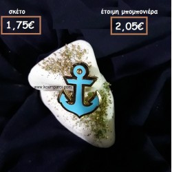 ΑΓΚΥΡΑ ΜΕ ΣΜΑΛΤΟ ΣΙΕΛ ΣΕ ΔΙΠΛΟ ΒΟΤΣΑΛΟ για μπομπονιέρες γάμου-βάπτισης ΤΖΑ 68090/22115