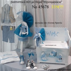 ΣΤΡΟΥΜΦΑΚΙΑ ΠΛΗΡΗ ΒΑΠΤΙΣΤΙΚΟ ΣΕΤ ΞΥΛΙΝΟ ΠΑΓΚΑΚΙ - ΘΡΑΝΙΟ Νο 45678 ΣΤΡΟΥΜΦΑΚΙΑ ΠΛΗΡΗ ΒΑΠΤΙΣΤΙΚΟ ΣΕΤ ΞΥΛΙΝΟ ΠΑΓΚΑΚΙ - ΘΡΑΝΙΟ Νο 45678