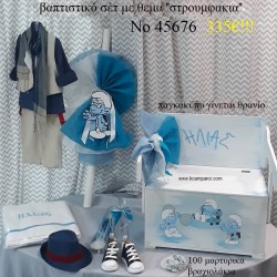 ΣΤΡΟΥΜΦΑΚΙΑ ΠΛΗΡΗ ΒΑΠΤΙΣΤΙΚΟ ΣΕΤ ΞΥΛΙΝΟ ΠΑΓΚΑΚΙ - ΘΡΑΝΙΟ Νο 45676 ΣΤΡΟΥΜΦΑΚΙΑ ΠΛΗΡΗ ΒΑΠΤΙΣΤΙΚΟ ΣΕΤ ΞΥΛΙΝΟ ΠΑΓΚΑΚΙ - ΘΡΑΝΙΟ Νο 45676