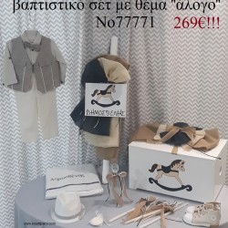 ΚΑΡΟΥΣΕΛ ΠΛΗΡΕΣ ΒΑΠΤΙΣΤΙΚΟ ΣΕΤ ΜΕ ΞΥΛΙΝΟ ΚΟΥΤΙ Νο 77771 ΚΑΡΟΥΣΕΛ ΠΛΗΡΕΣ ΒΑΠΤΙΣΤΙΚΟ ΣΕΤ ΜΕ ΞΥΛΙΝΟ ΚΟΥΤΙ Νο 77771