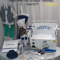 ΝΑΥΤΙΚΟ ΠΛΗΡΕΣ ΒΑΠΤΙΣΤΙΚΟ ΣΕΤ ΜΕ ΞΥΛΙΝΟ ΠΑΓΚΑΚΙ-ΘΡΑΝΙΟ Νο 43677 ΝΑΥΤΙΚΟ ΠΛΗΡΕΣ ΒΑΠΤΙΣΤΙΚΟ ΣΕΤ ΜΕ ΞΥΛΙΝΟ ΠΑΓΚΑΚΙ-ΘΡΑΝΙΟ Νο 43677