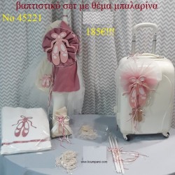 ΜΠΑΛΑΡΙΝΑ ΒΑΠΤΙΣΤΙΚΟ ΣΕΤ ΜΕ ΒΑΛΙΤΣΑ ΤΡΟΛΕΥ Νο 45221 ΜΠΑΛΑΡΙΝΑ ΒΑΠΤΙΣΤΙΚΟ ΣΕΤ ΜΕ ΒΑΛΙΤΣΑ ΤΡΟΛΕΥ Νο 45221