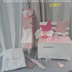 ΠΕΤΑΛΟΥΔΕΣ ΒΑΠΤΙΣΤΙΚΟ ΣΕΤ ΜΕ ΞΥΛΙΝΟ ΠΑΓΚΑΚΙ Νο 544438 ΠΕΤΑΛΟΥΔΕΣ ΒΑΠΤΙΣΤΙΚΟ ΣΕΤ ΜΕ ΞΥΛΙΝΟ ΠΑΓΚΑΚΙ Νο 544438