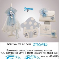 ΣΤΡΟΥΜΦ ΒΑΠΤΙΣΤΙΚΟ ΣΕΤ Νο207 μόνο 165€!!! ΣΤΡΟΥΜΦ ΒΑΠΤΙΣΤΙΚΟ ΣΕΤ Νο207 μόνο 165€!!!