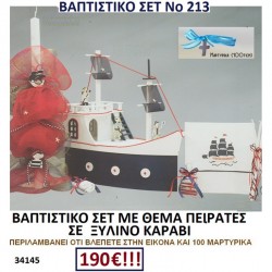 ΠΕΙΡΑΤΕΣ ΒΑΠΤΙΣΤΙΚΟ ΣΕΤ Νο213 μόνο 190€!!! ΠΕΙΡΑΤΕΣ ΒΑΠΤΙΣΤΙΚΟ ΣΕΤ Νο213 μόνο 190€!!!