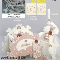 ΒΕΣΠΑ ΒΑΠΤΙΣΤΙΚΟ ΣΕΤ Νο222 μόνο 165€!!! ΒΕΣΠΑ ΒΑΠΤΙΣΤΙΚΟ ΣΕΤ Νο222 μόνο 165€!!!