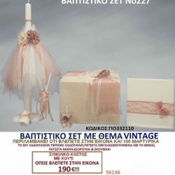 VINTAGE ΒΑΠΤΙΣΤΙΚΟ ΣΕΤ Νο227 μόνο 190€!!! VINTAGE ΒΑΠΤΙΣΤΙΚΟ ΣΕΤ Νο227 μόνο 190€!!!