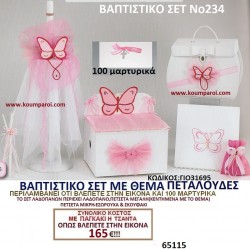 ΠΕΤΑΛΟΥΔΕΣ ΒΑΠΤΙΣΤΙΚΟ ΣΕΤ Νο234 μόνο 165€!!! ΠΕΤΑΛΟΥΔΕΣ ΒΑΠΤΙΣΤΙΚΟ ΣΕΤ Νο234 μόνο 165€!!!