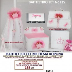 ΚΟΡΩΝΑ ΒΑΠΤΙΣΤΙΚΟ ΣΕΤ Νο235 μόνο 165€!!! ΚΟΡΩΝΑ ΒΑΠΤΙΣΤΙΚΟ ΣΕΤ Νο235 μόνο 165€!!!