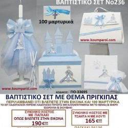 ΠΡΙΓΚΗΠΑΣ ΒΑΠΤΙΣΤΙΚΟ ΣΕΤ Νο236 μόνο 165€!!! ΠΡΙΓΚΗΠΑΣ ΒΑΠΤΙΣΤΙΚΟ ΣΕΤ Νο236 μόνο 165€!!!