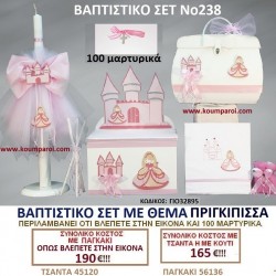 ΠΡΙΓΚΗΠΙΣΣΑ ΒΑΠΤΙΣΤΙΚΟ ΣΕΤ Νο238 μόνο 165€!!! ΠΡΙΓΚΗΠΙΣΣΑ ΒΑΠΤΙΣΤΙΚΟ ΣΕΤ Νο238 μόνο 165€!!!