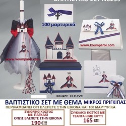 ΜΙΚΡΟΣ ΠΡΙΓΚΗΠΑΣ ΒΑΠΤΙΣΤΙΚΟ ΣΕΤ Νο239 μόνο 165€!!! ΜΙΚΡΟΣ ΠΡΙΓΚΗΠΑΣ ΒΑΠΤΙΣΤΙΚΟ ΣΕΤ Νο239 μόνο 165€!!!