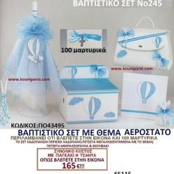 ΑΕΡΟΣΤΑΤΟ ΒΑΠΤΙΣΤΙΚΟ ΣΕΤ Νο245 μόνο 165€!!! ΑΕΡΟΣΤΑΤΟ ΒΑΠΤΙΣΤΙΚΟ ΣΕΤ Νο245 μόνο 165€!!!