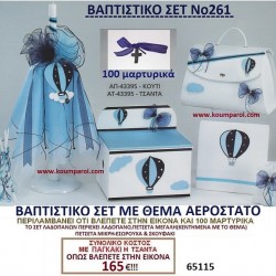 ΑΕΡΟΣΤΑΤΟ ΒΑΠΤΙΣΤΙΚΟ ΣΕΤ Νο261 μόνο 165€!!! ΑΕΡΟΣΤΑΤΟ ΒΑΠΤΙΣΤΙΚΟ ΣΕΤ Νο261 μόνο 165€!!!