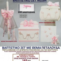 ΠΕΤΑΛΟΥΔΑ ΒΑΠΤΙΣΤΙΚΟ ΣΕΤ Νο264 μόνο 165€!!! ΠΕΤΑΛΟΥΔΑ ΒΑΠΤΙΣΤΙΚΟ ΣΕΤ Νο264 μόνο 165€!!!