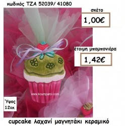 CUPCAKE ΛΑΧΑΝΙ ΜΑΓΝΗΤΑΚΙ ΚΕΡΑΜΙΚΟ για μπομπονιέρες βάπτισης ΤΖΑ 52039/41080