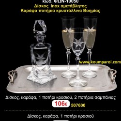ΔΙΣΚΟΣ, 3 ΠΟΤΗΡΙΑ,ΜΠΟΤΙΛΙA(ΣΕΤ) ΓΙΑ ΓΑΜΟ ΦΩΝ-10050