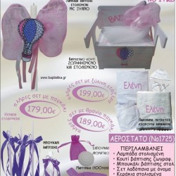 ΑΕΡΟΣΤΑΤΟ βαπτιστικό σετ ΠΑΓΚΑΚΙ-ΘΡΑΝΙΟ Νο1725 ΑΕΡΟΣΤΑΤΟ βαπτιστικό σετ ΠΑΓΚΑΚΙ-ΘΡΑΝΙΟ Νο1725